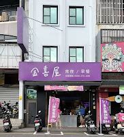 金喜屋|金喜屋 嘉義文化店 網友評價